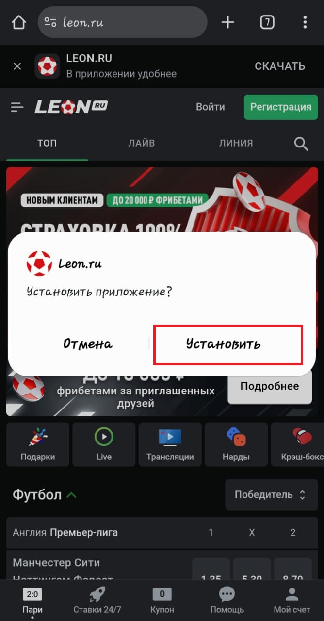 Кнопка установки приложения Леон